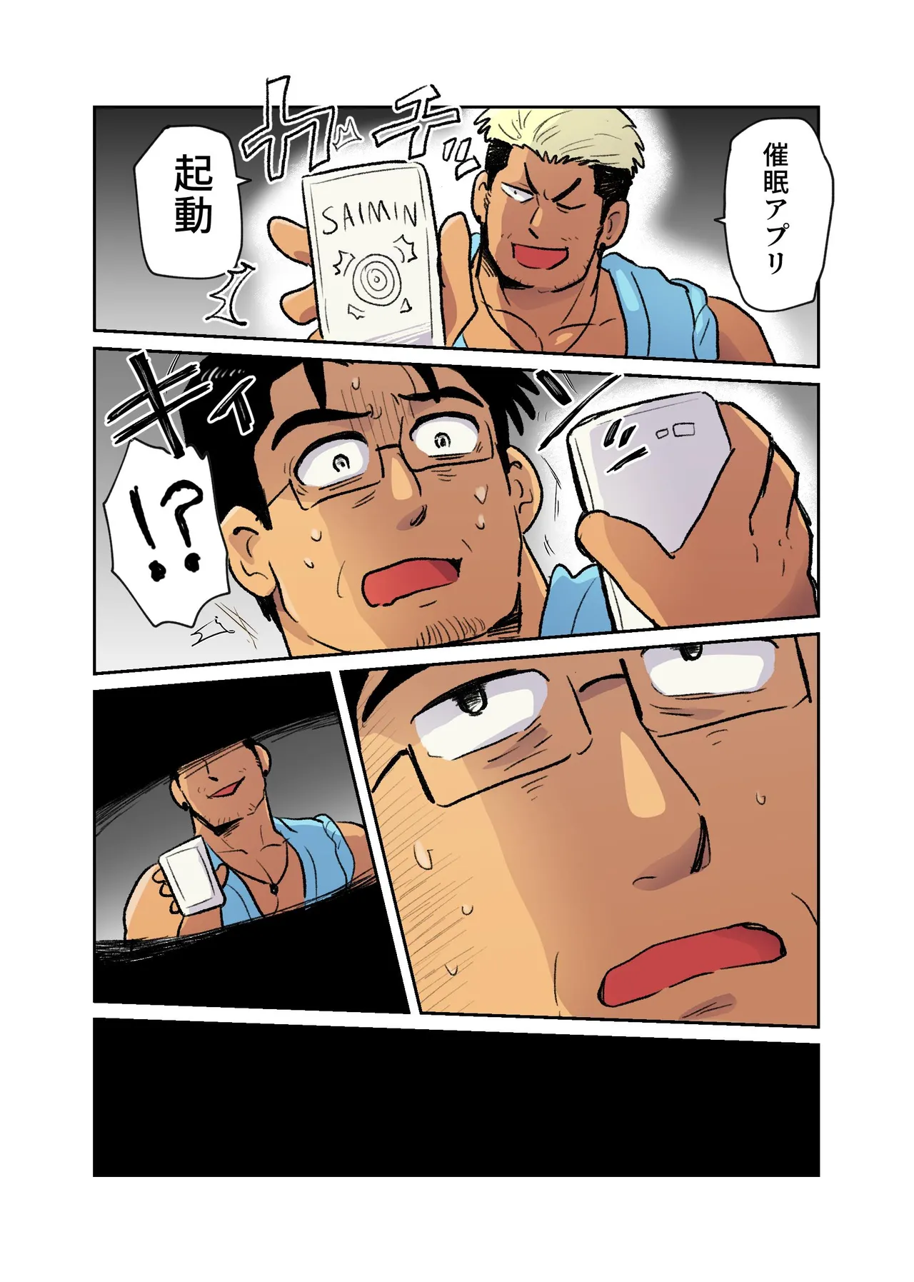 出張マッチョパパリーマンがいたので催眠アプリでエロ玩具にします Page.25