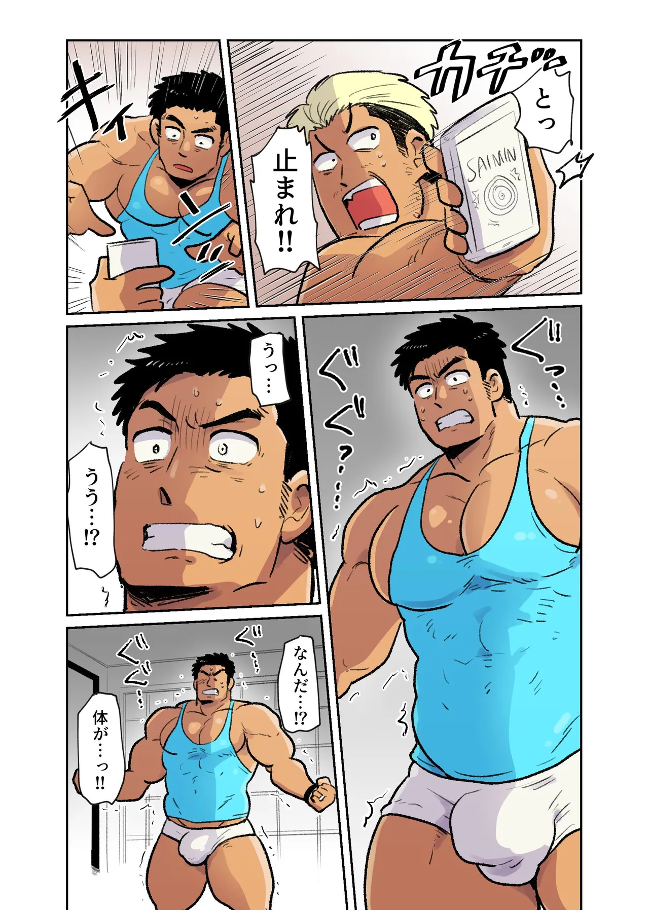 出張マッチョパパリーマンがいたので催眠アプリでエロ玩具にします Page.42