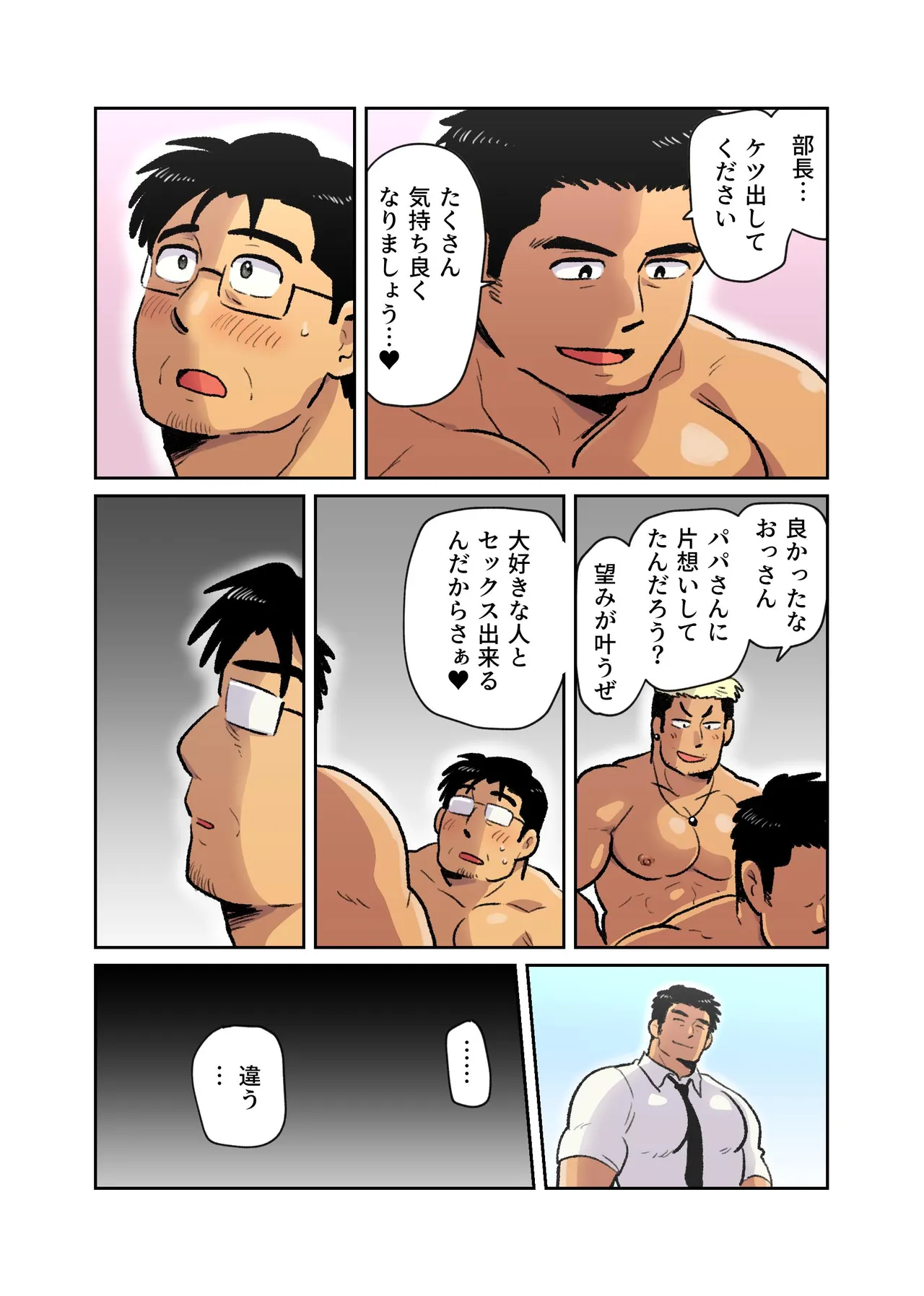 出張マッチョパパリーマンがいたので催眠アプリでエロ玩具にします Page.61