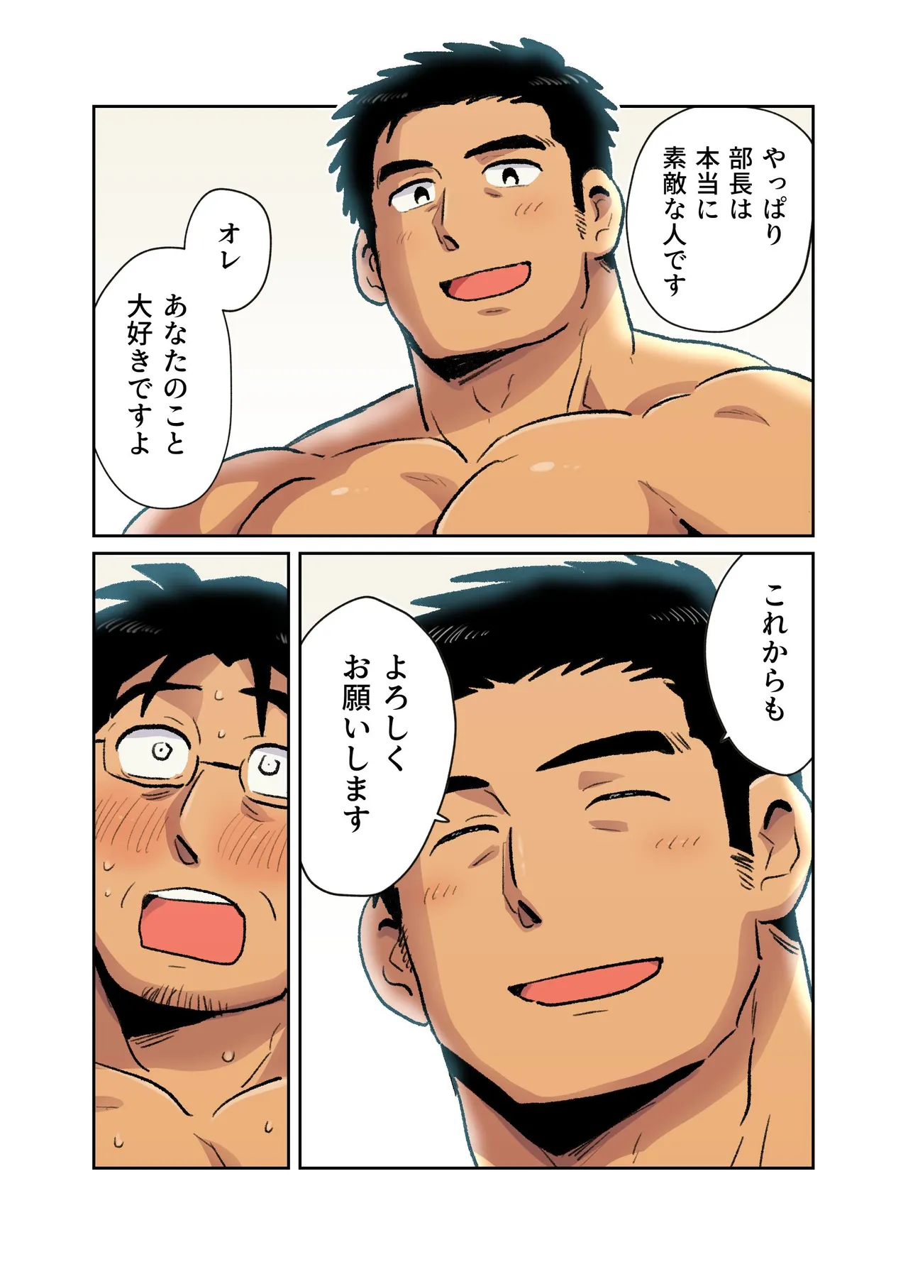 出張マッチョパパリーマンがいたので催眠アプリでエロ玩具にします Page.70