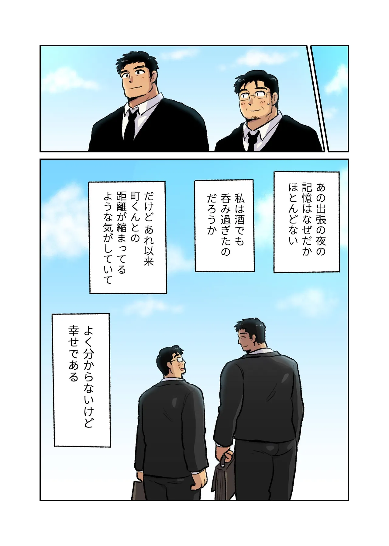 出張マッチョパパリーマンがいたので催眠アプリでエロ玩具にします Page.72