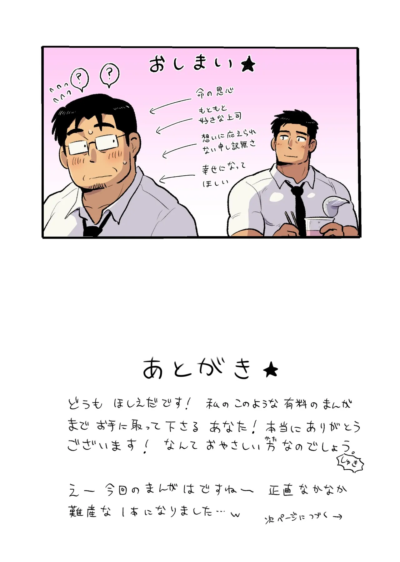 出張マッチョパパリーマンがいたので催眠アプリでエロ玩具にします Page.73