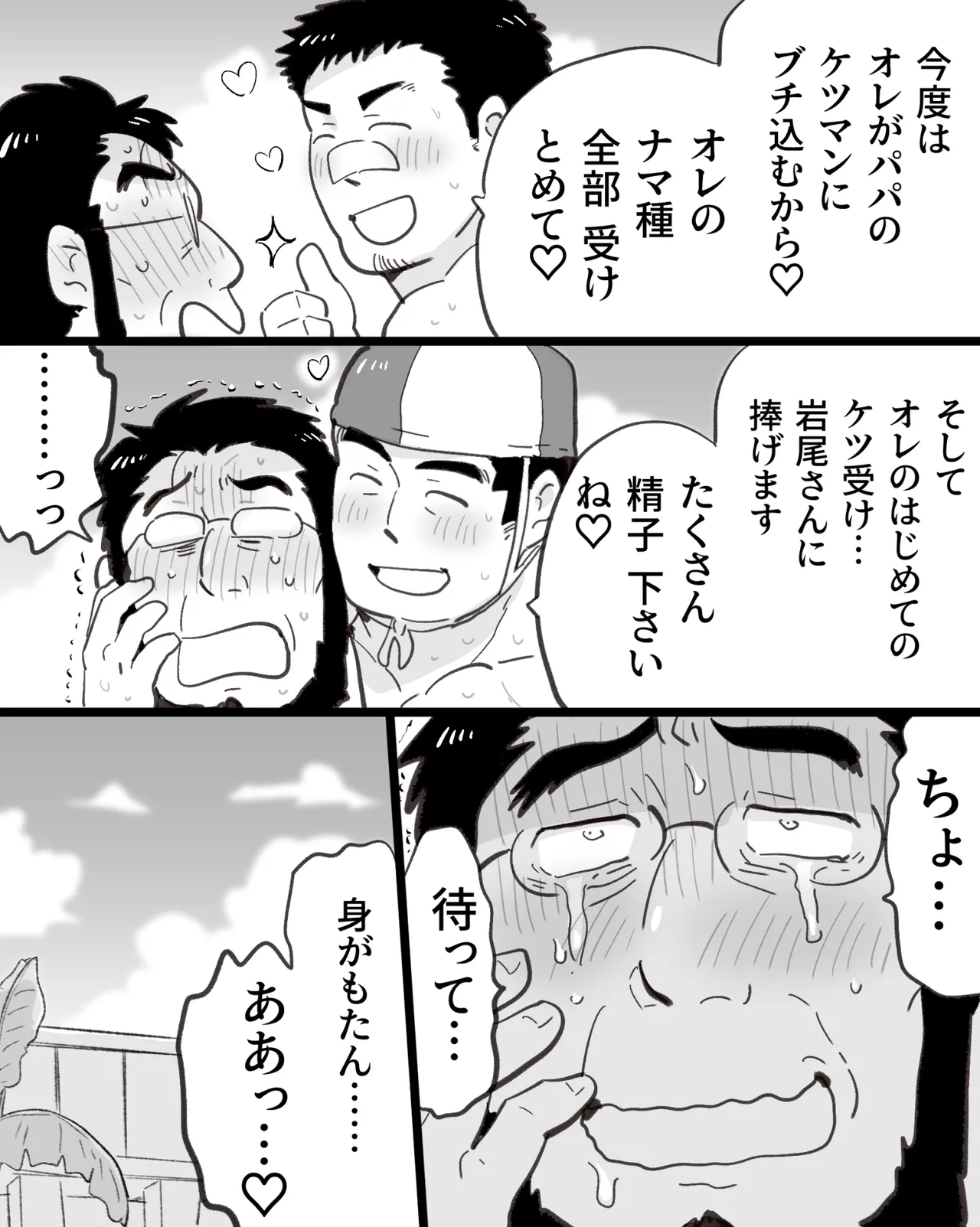 催眠アプリの暴走で大事な友達のノンケ巨根マッチョ2人と3P中出し雄交尾しちゃった件 Page.110