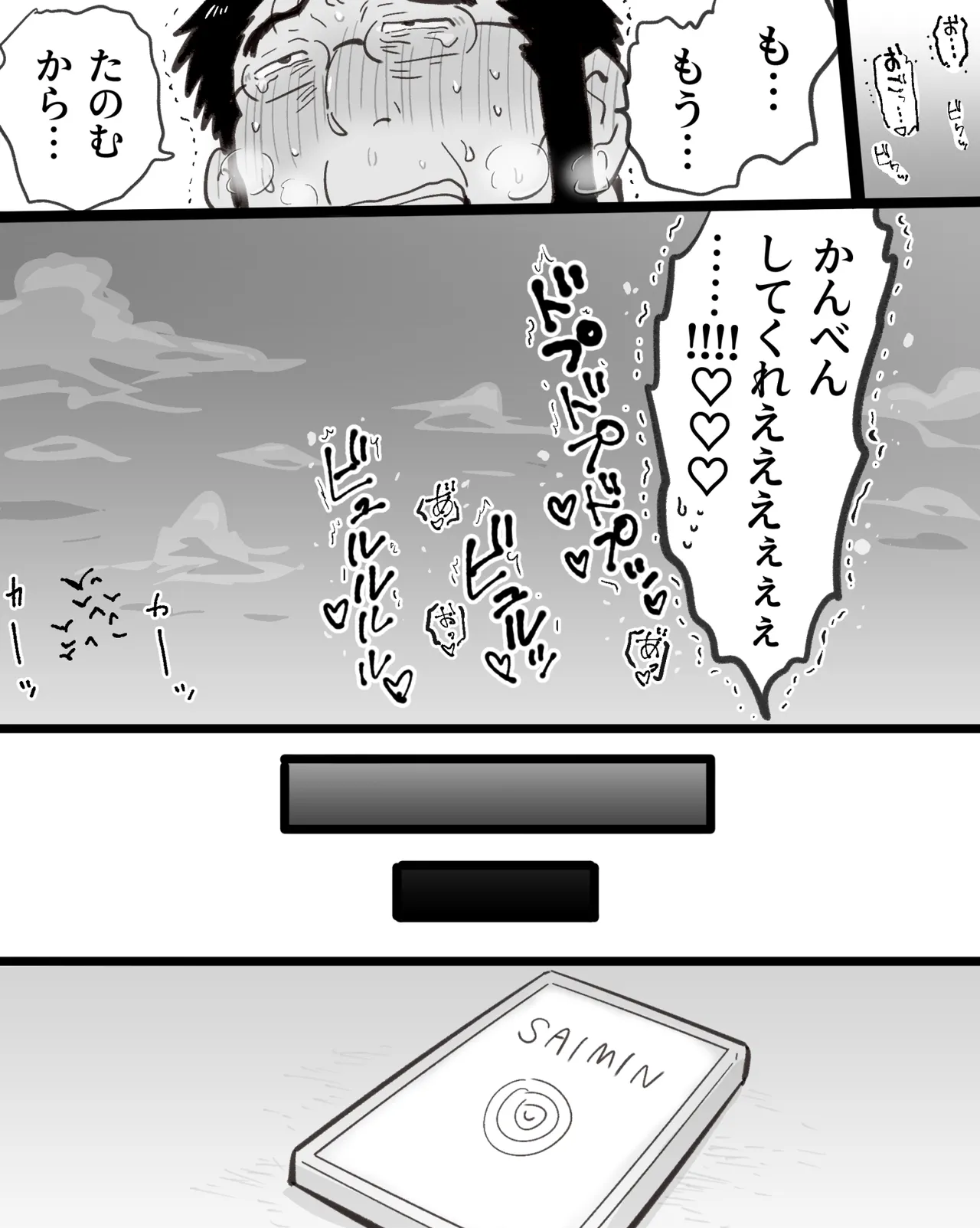 催眠アプリの暴走で大事な友達のノンケ巨根マッチョ2人と3P中出し雄交尾しちゃった件 Page.117