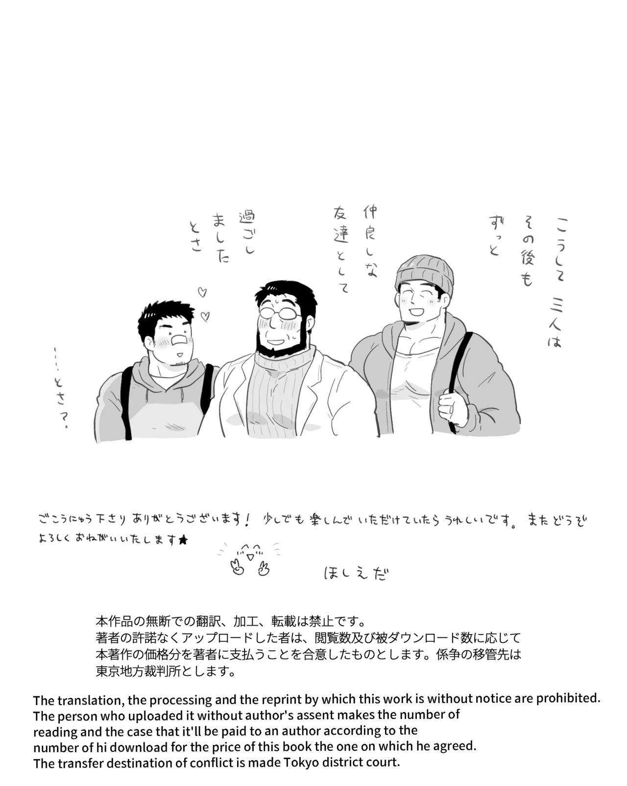 催眠アプリの暴走で大事な友達のノンケ巨根マッチョ2人と3P中出し雄交尾しちゃった件 Page.126