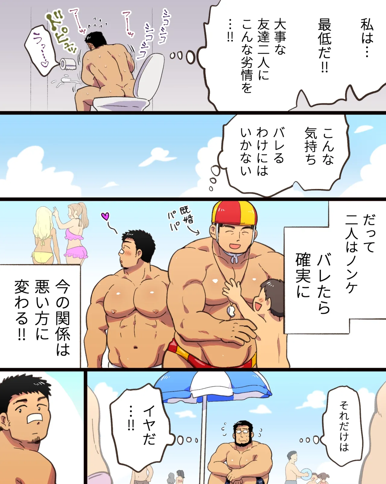 催眠アプリの暴走で大事な友達のノンケ巨根マッチョ2人と3P中出し雄交尾しちゃった件 Page.16