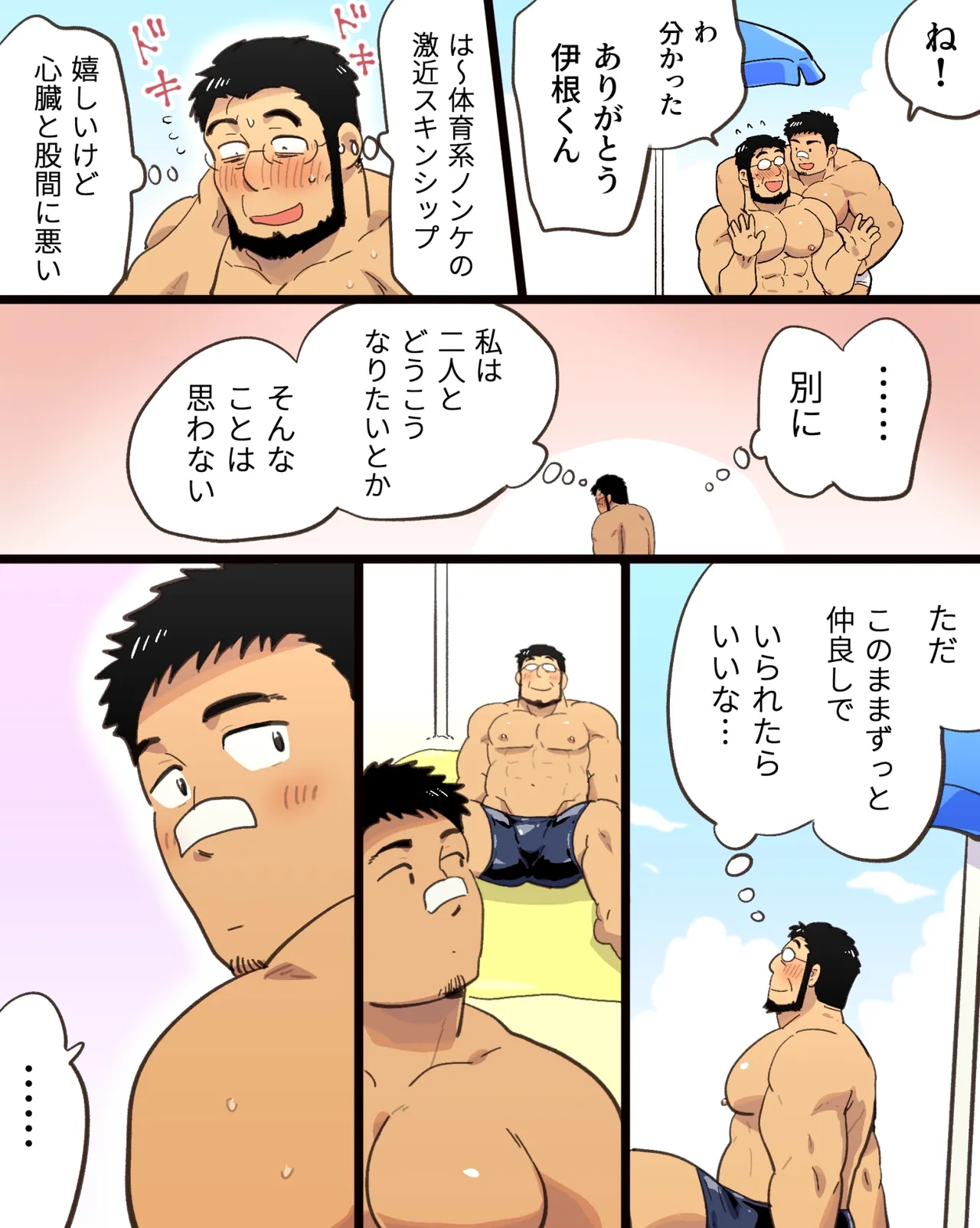 催眠アプリの暴走で大事な友達のノンケ巨根マッチョ2人と3P中出し雄交尾しちゃった件 Page.18