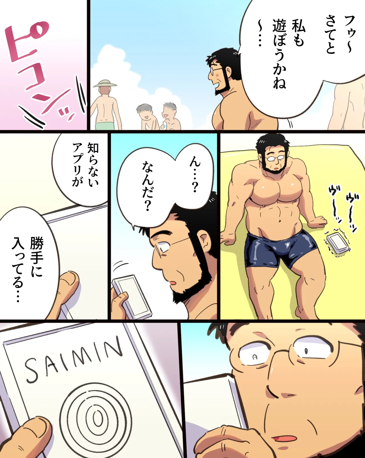 催眠アプリの暴走で大事な友達のノンケ巨根マッチョ2人と3P中出し雄交尾しちゃった件 Page.19