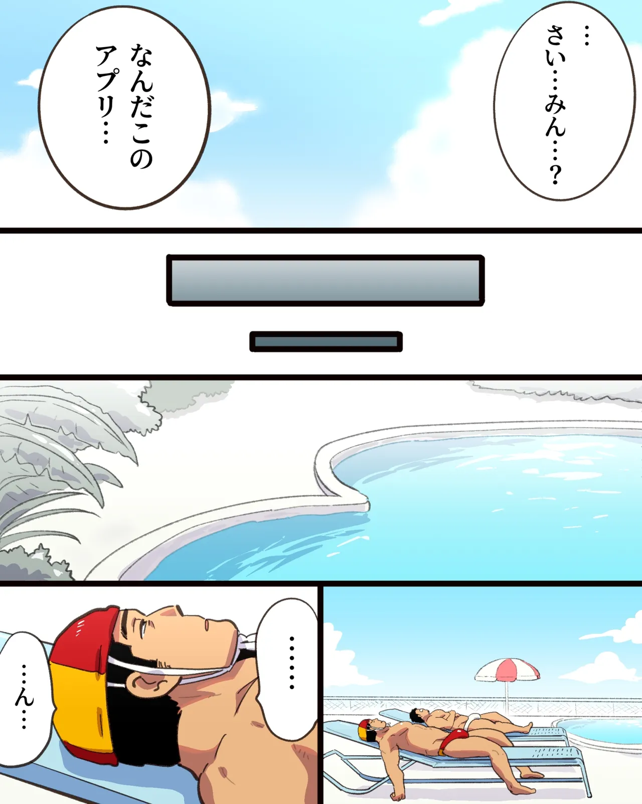 催眠アプリの暴走で大事な友達のノンケ巨根マッチョ2人と3P中出し雄交尾しちゃった件 Page.20