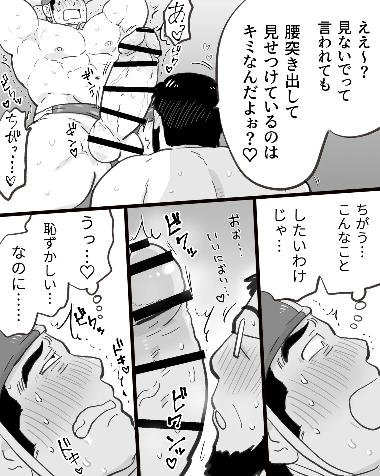 催眠アプリの暴走で大事な友達のノンケ巨根マッチョ2人と3P中出し雄交尾しちゃった件 Page.46