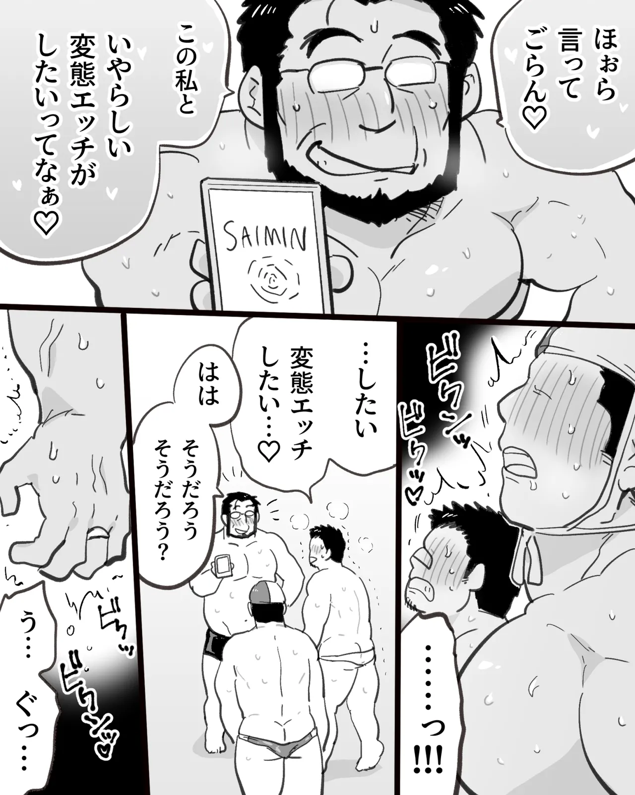 催眠アプリの暴走で大事な友達のノンケ巨根マッチョ2人と3P中出し雄交尾しちゃった件 Page.50