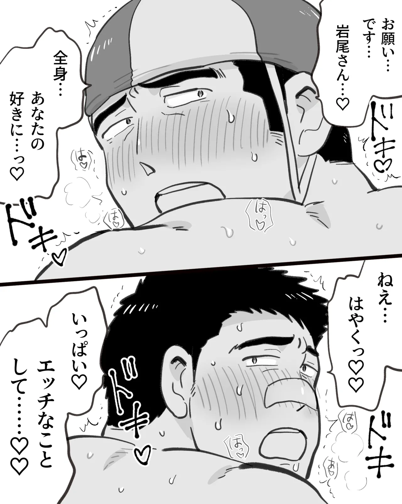 催眠アプリの暴走で大事な友達のノンケ巨根マッチョ2人と3P中出し雄交尾しちゃった件 Page.54