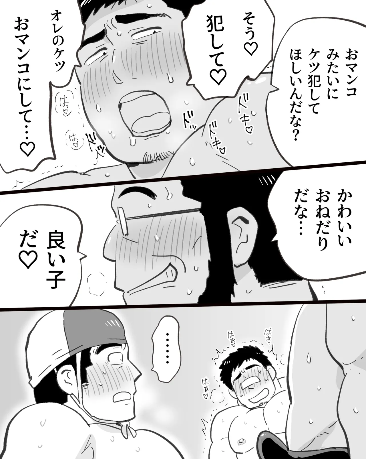 催眠アプリの暴走で大事な友達のノンケ巨根マッチョ2人と3P中出し雄交尾しちゃった件 Page.65