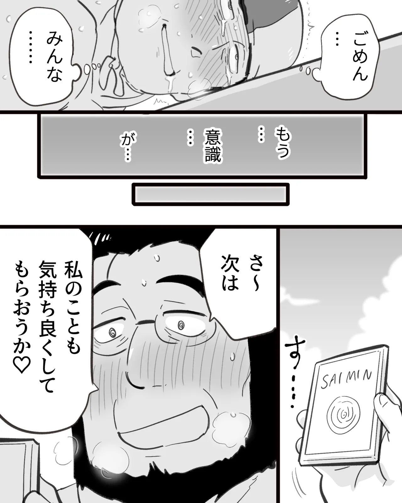 催眠アプリの暴走で大事な友達のノンケ巨根マッチョ2人と3P中出し雄交尾しちゃった件 Page.77