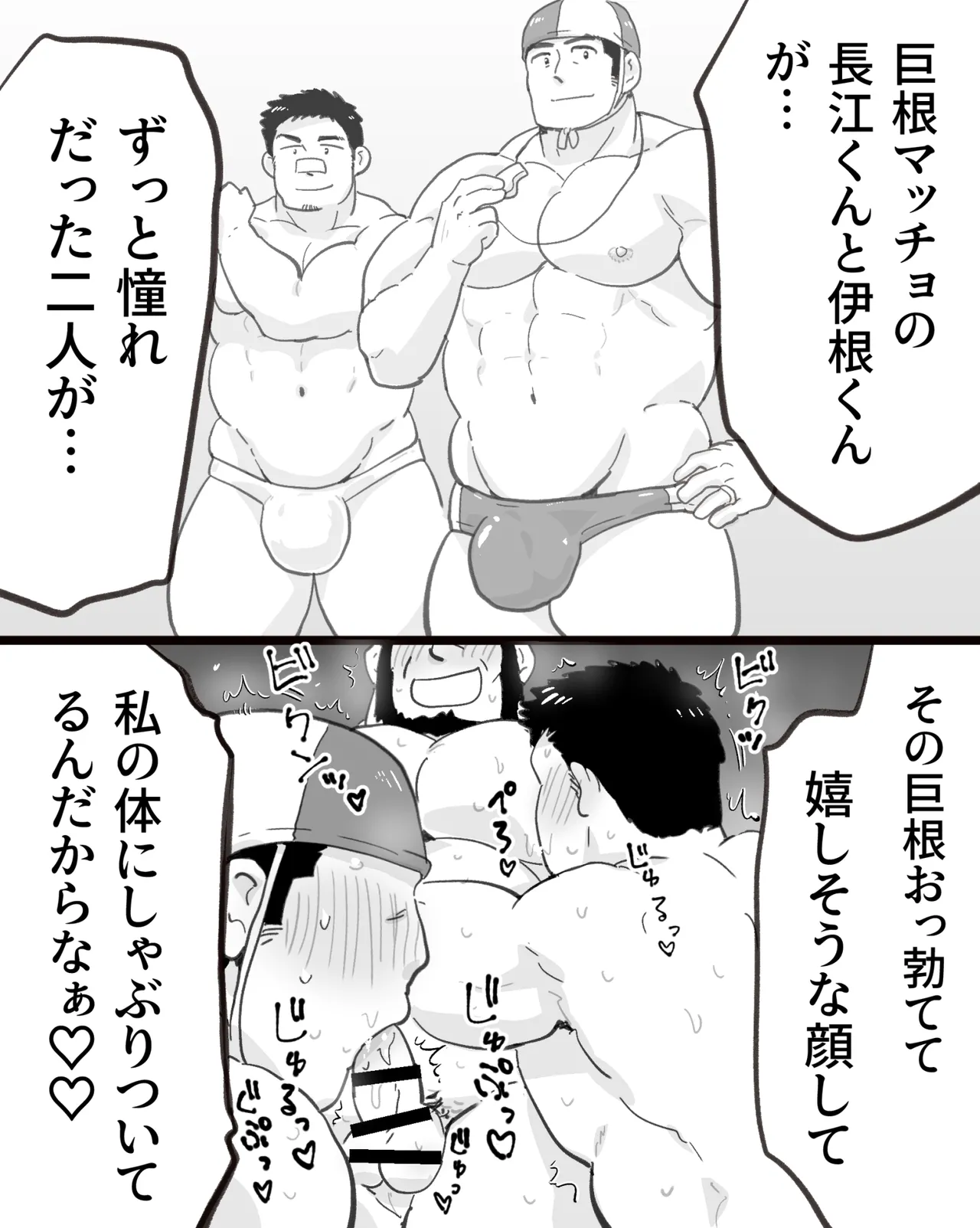 催眠アプリの暴走で大事な友達のノンケ巨根マッチョ2人と3P中出し雄交尾しちゃった件 Page.81