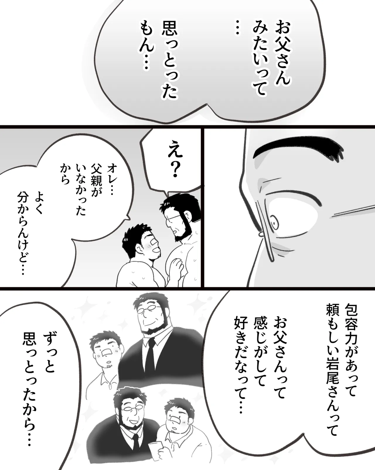 催眠アプリの暴走で大事な友達のノンケ巨根マッチョ2人と3P中出し雄交尾しちゃった件 Page.83