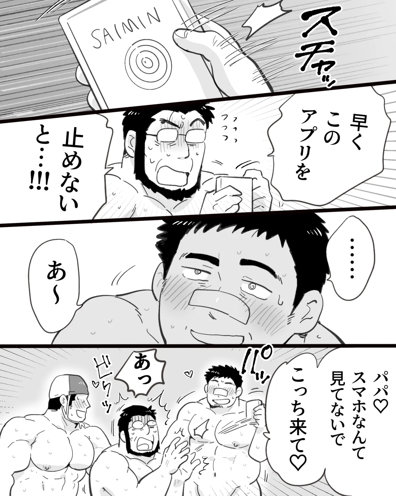 催眠アプリの暴走で大事な友達のノンケ巨根マッチョ2人と3P中出し雄交尾しちゃった件 Page.88