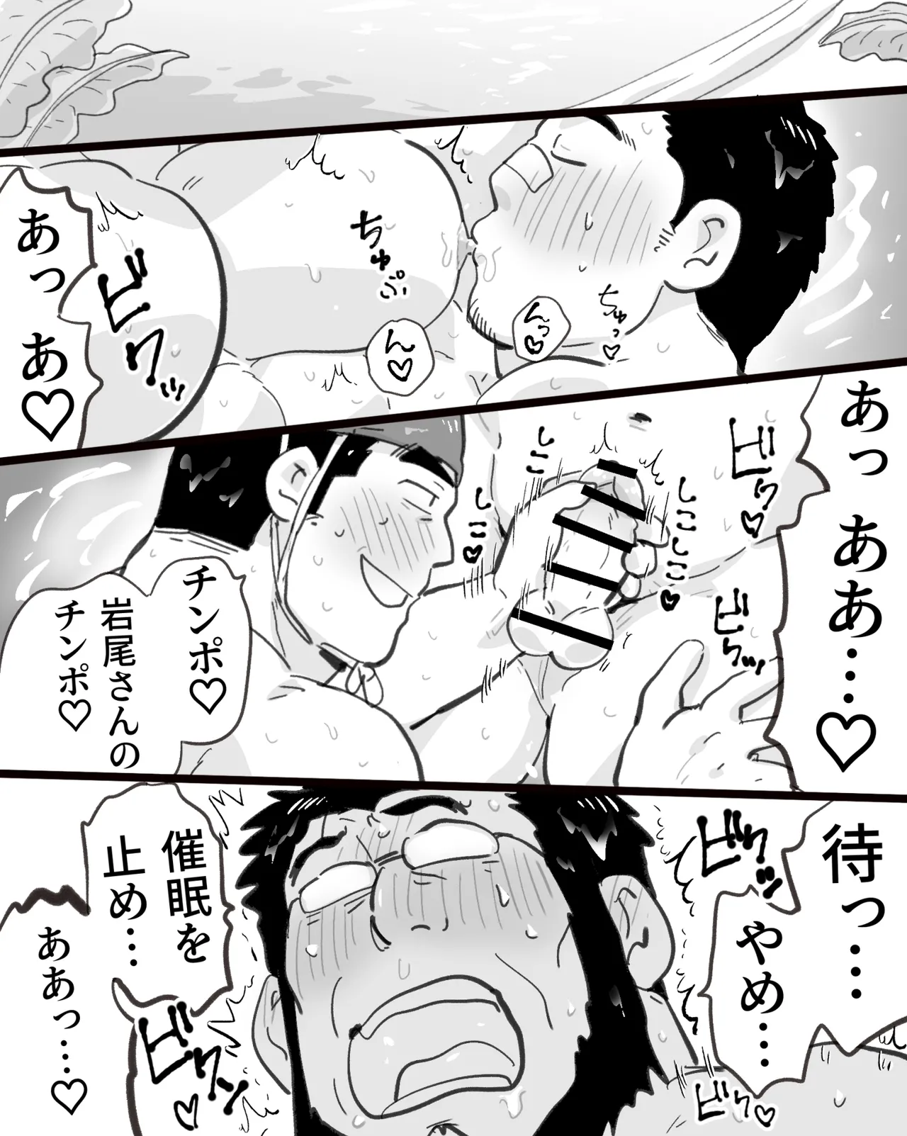 催眠アプリの暴走で大事な友達のノンケ巨根マッチョ2人と3P中出し雄交尾しちゃった件 Page.90