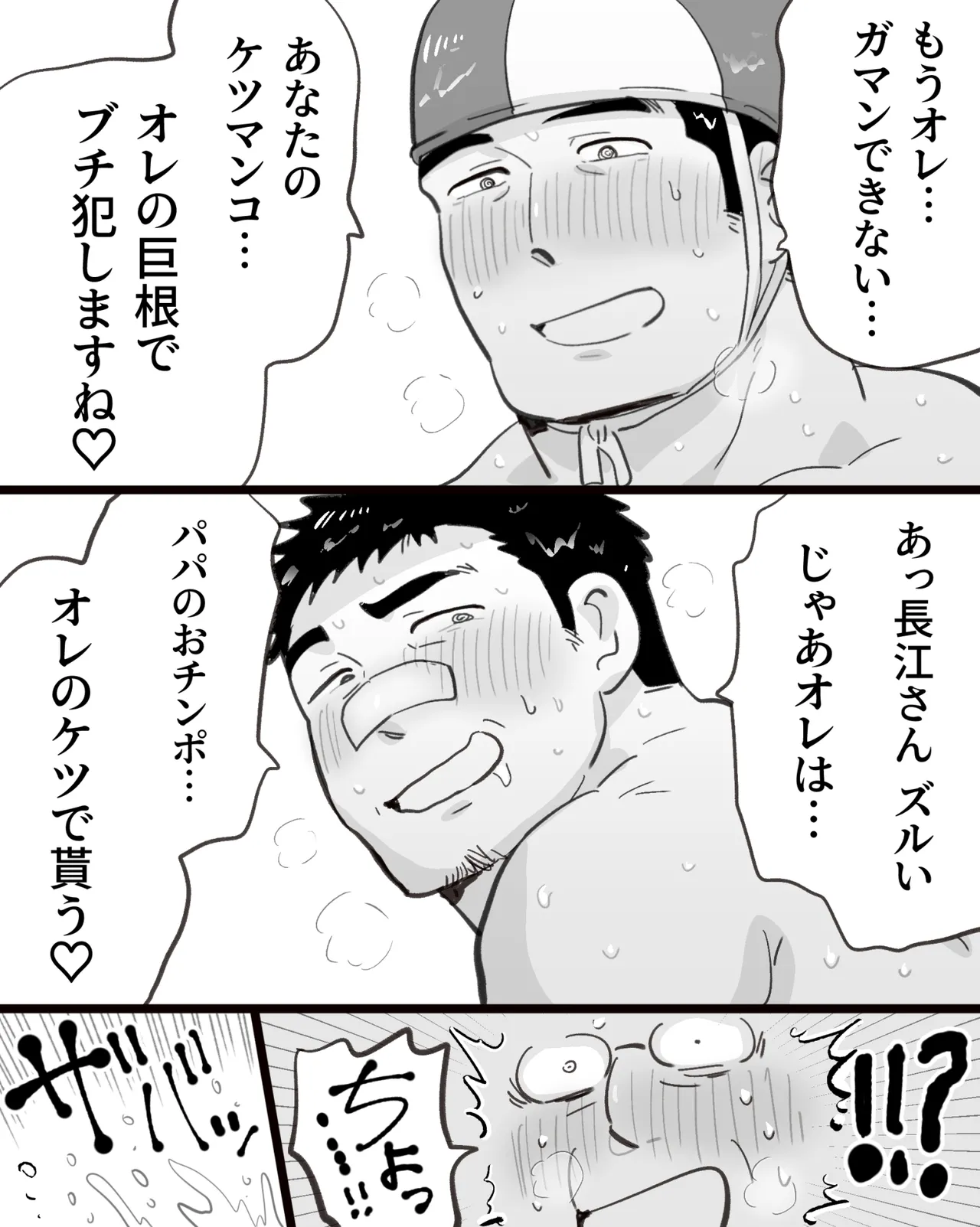 催眠アプリの暴走で大事な友達のノンケ巨根マッチョ2人と3P中出し雄交尾しちゃった件 Page.93