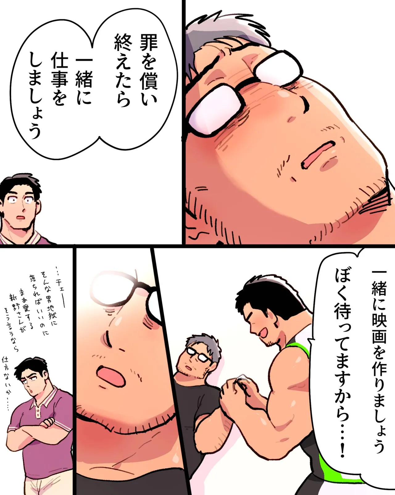 嫉妬に狂ったオレはマッチョ監督さんを催眠アプリで寝取り散らかす Page.101