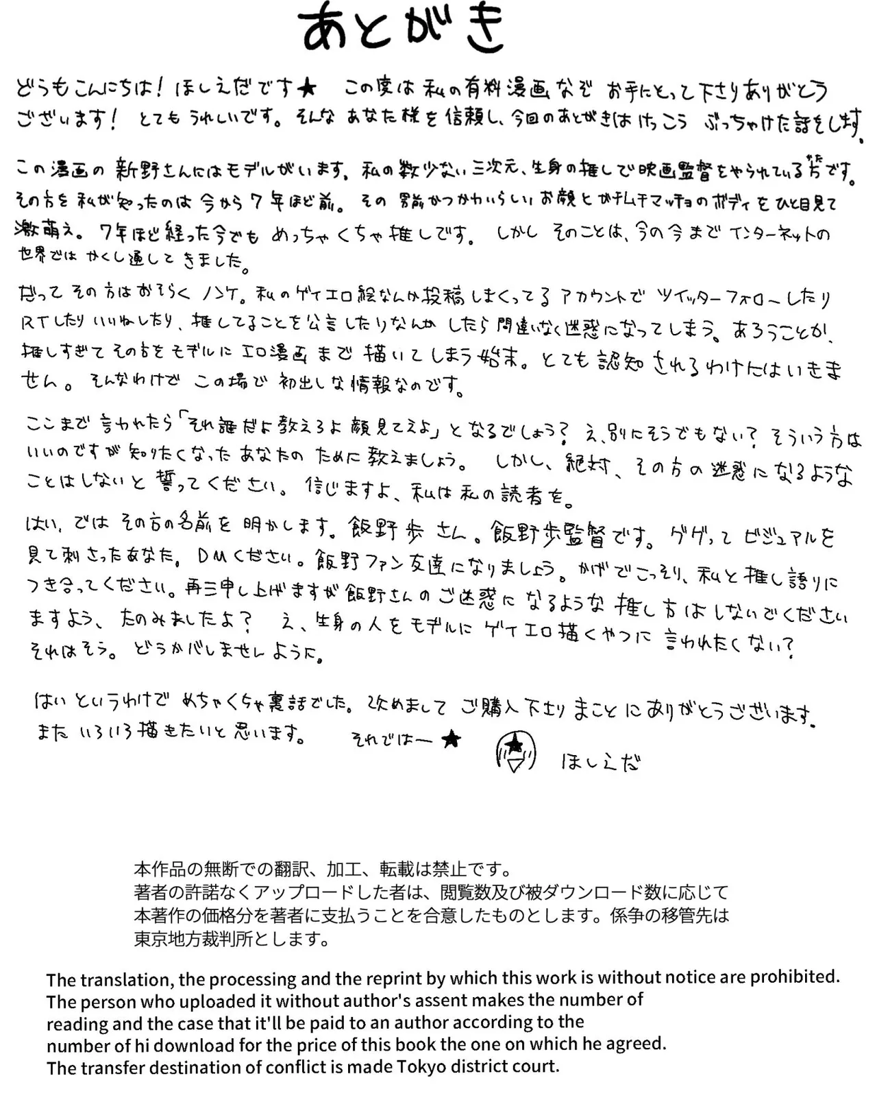 嫉妬に狂ったオレはマッチョ監督さんを催眠アプリで寝取り散らかす Page.105