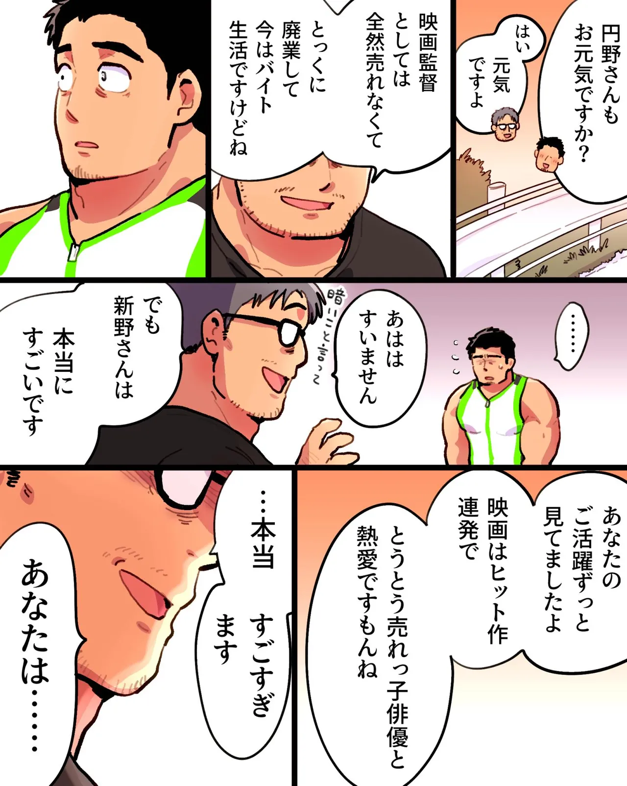 嫉妬に狂ったオレはマッチョ監督さんを催眠アプリで寝取り散らかす Page.20