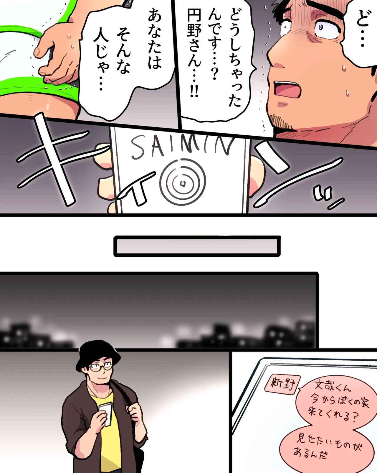 嫉妬に狂ったオレはマッチョ監督さんを催眠アプリで寝取り散らかす Page.25