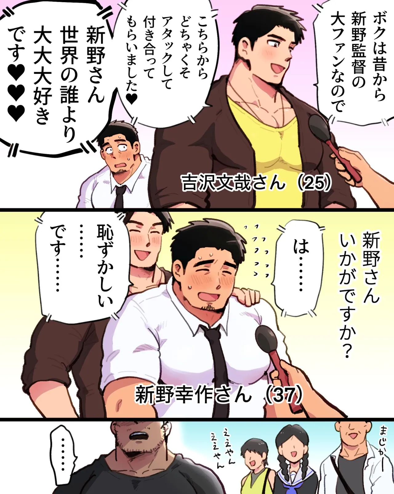 嫉妬に狂ったオレはマッチョ監督さんを催眠アプリで寝取り散らかす Page.3