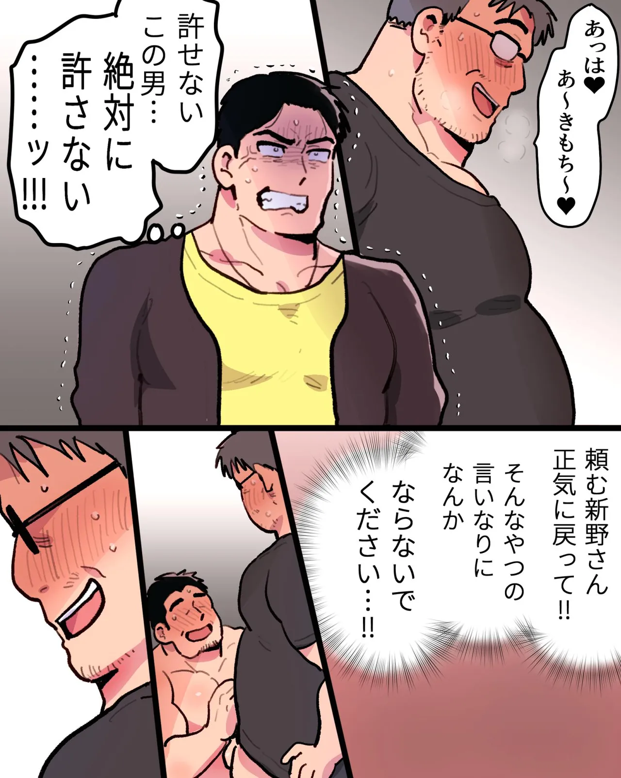 嫉妬に狂ったオレはマッチョ監督さんを催眠アプリで寝取り散らかす Page.73