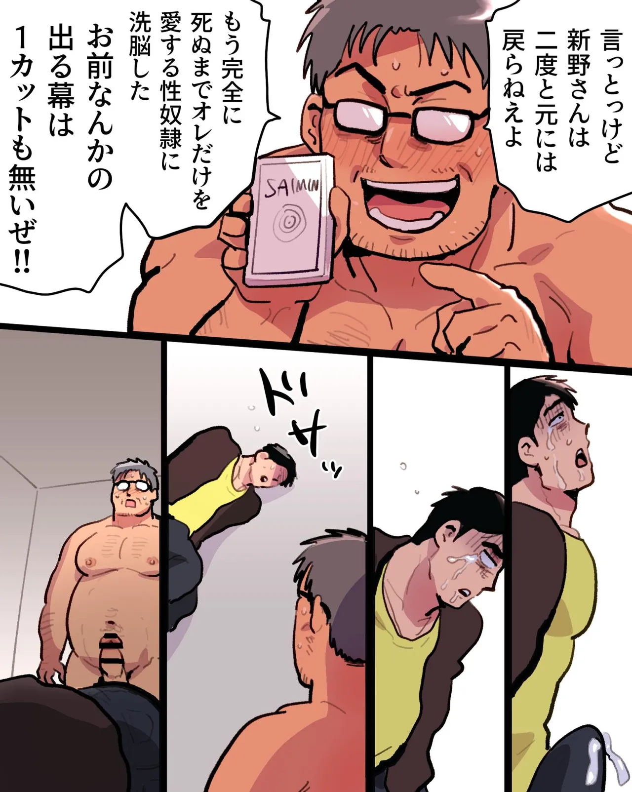 嫉妬に狂ったオレはマッチョ監督さんを催眠アプリで寝取り散らかす Page.87