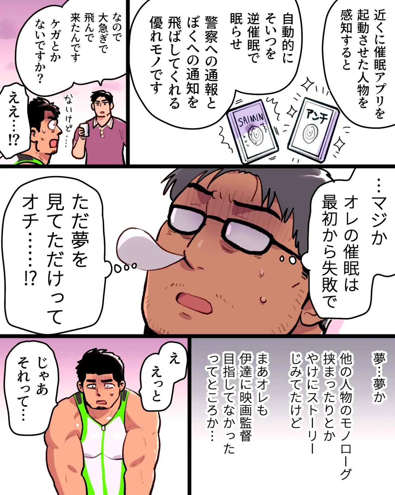 嫉妬に狂ったオレはマッチョ監督さんを催眠アプリで寝取り散らかす Page.97