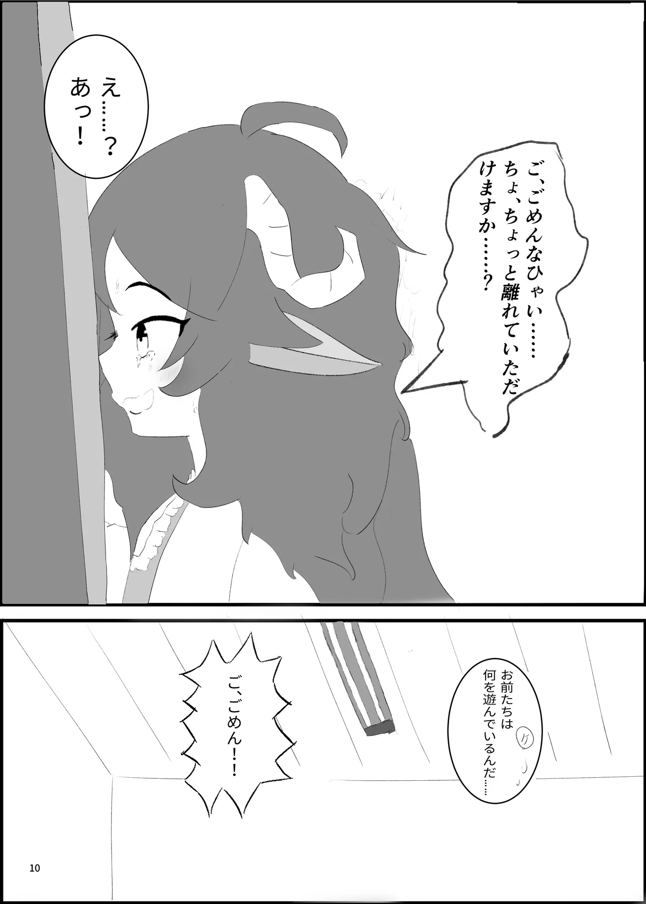 アークナイツごめんなさい合同 Page.10