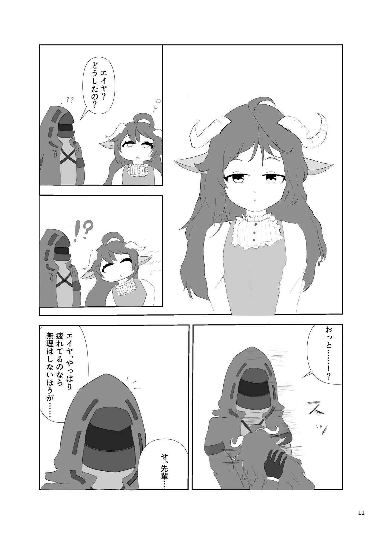 アークナイツごめんなさい合同 Page.11
