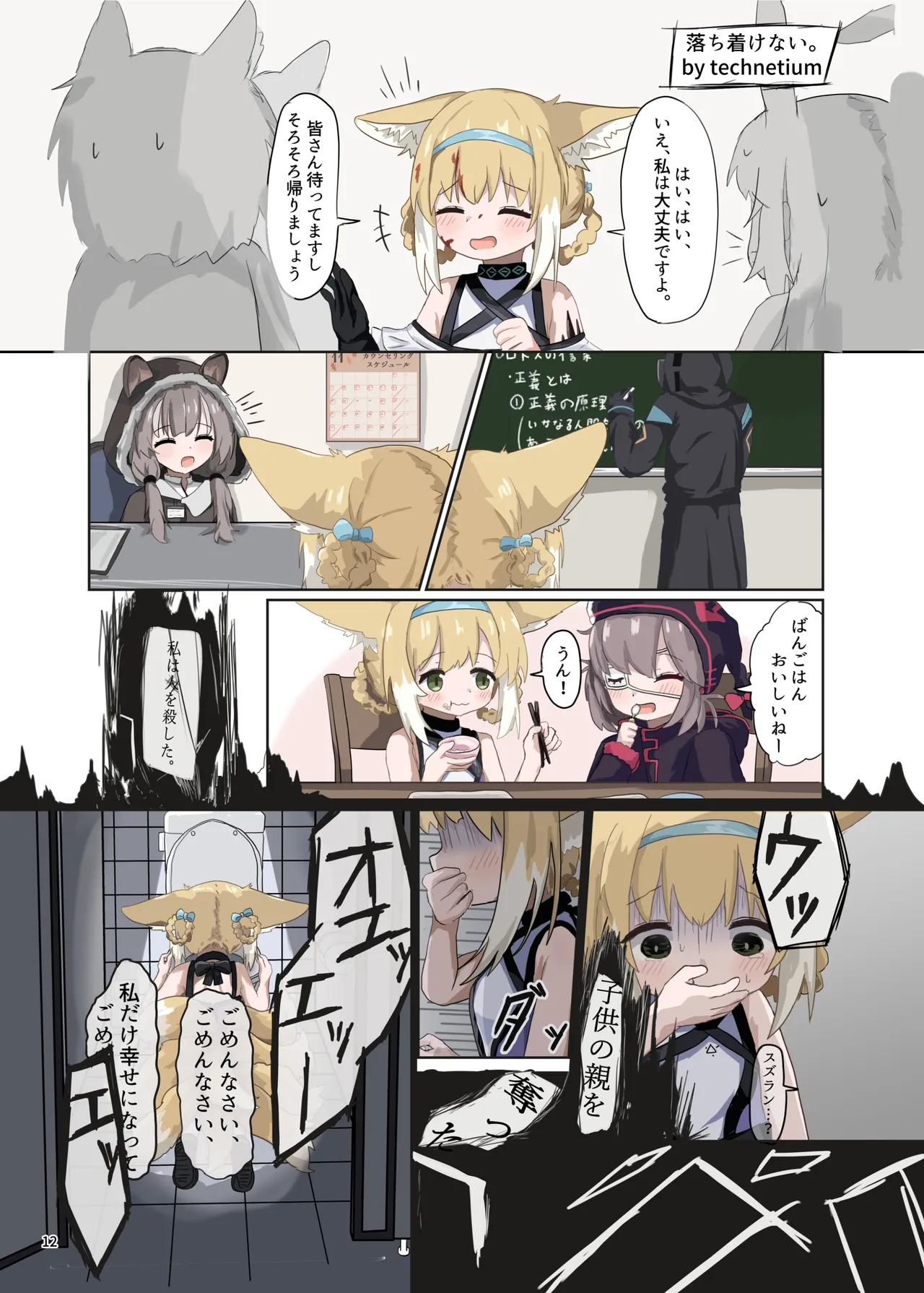 アークナイツごめんなさい合同 Page.12