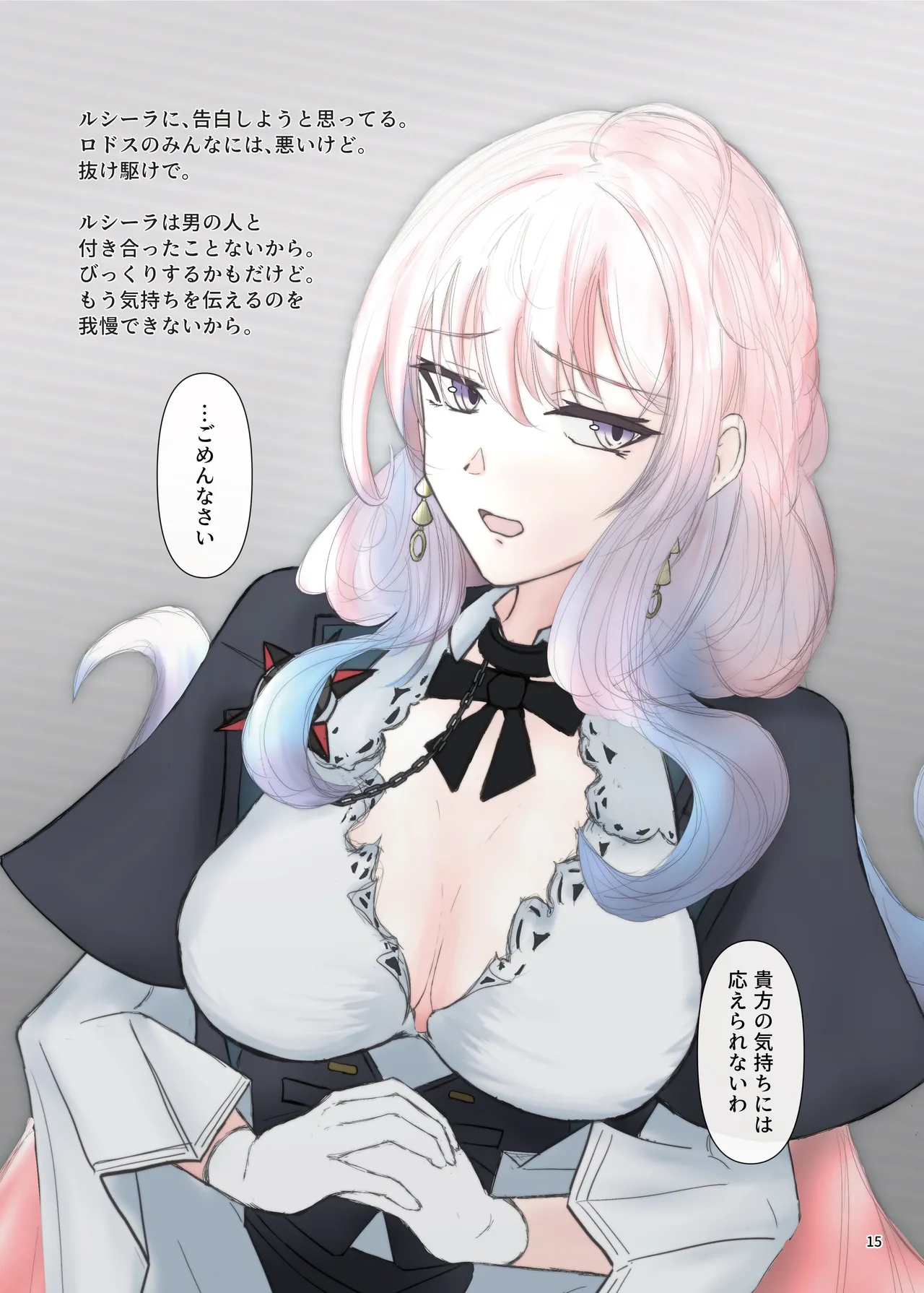 アークナイツごめんなさい合同 Page.15