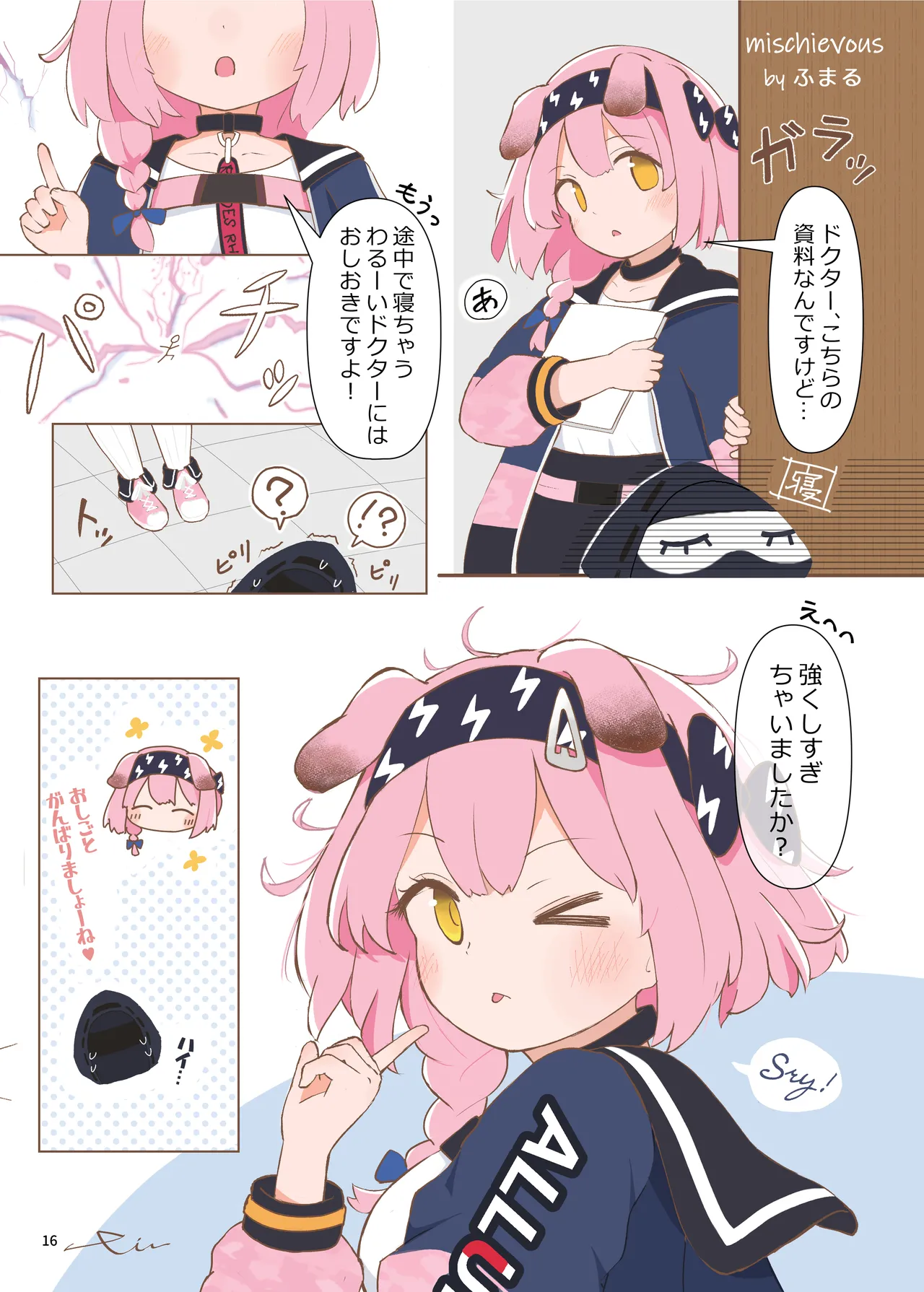 アークナイツごめんなさい合同 Page.16