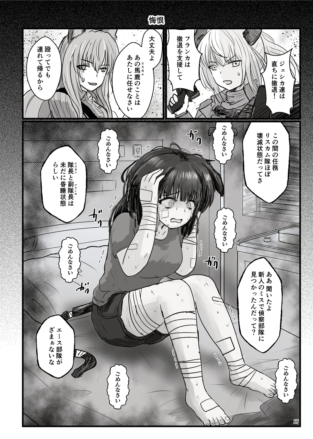 アークナイツごめんなさい合同 Page.17