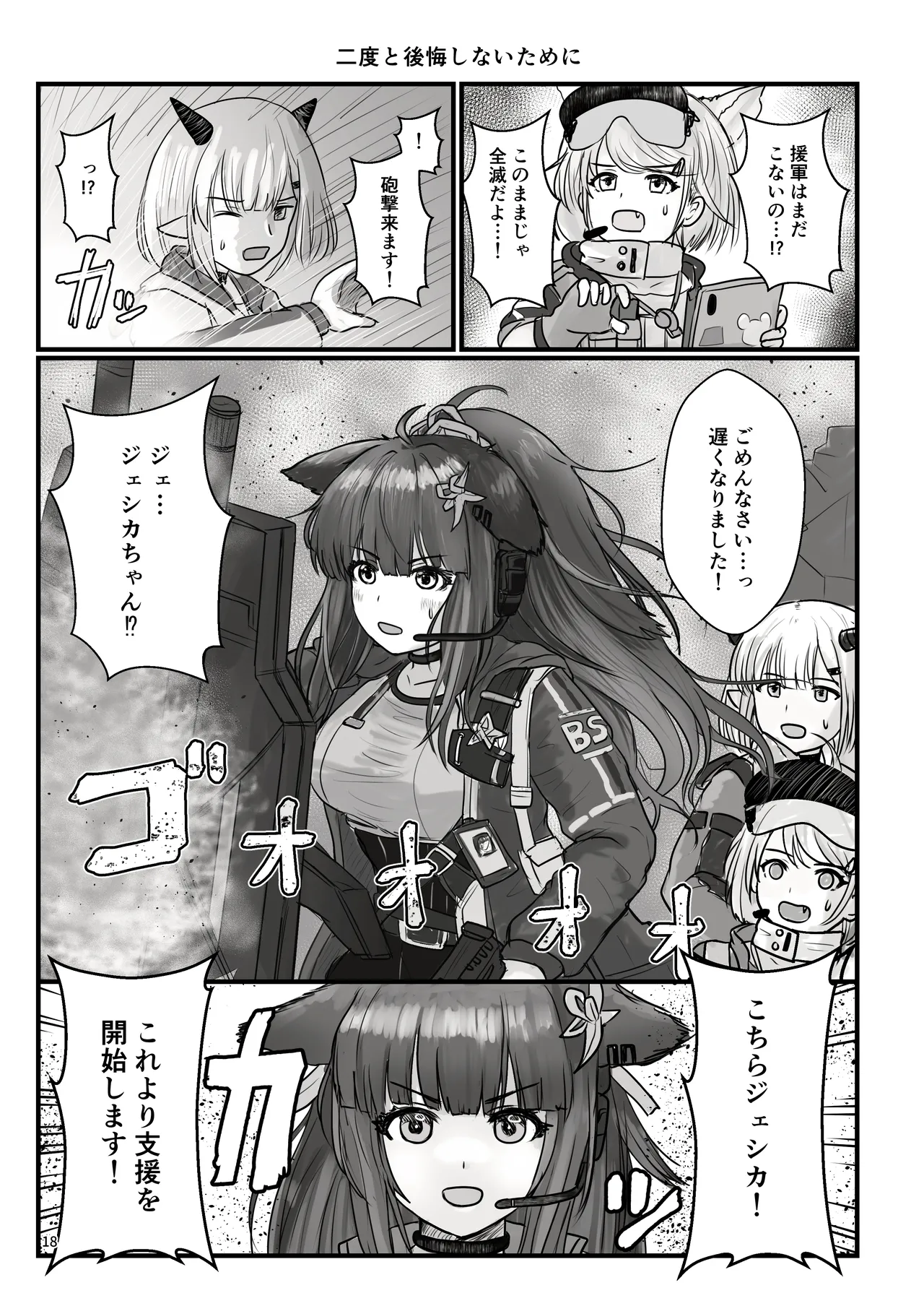 アークナイツごめんなさい合同 Page.18