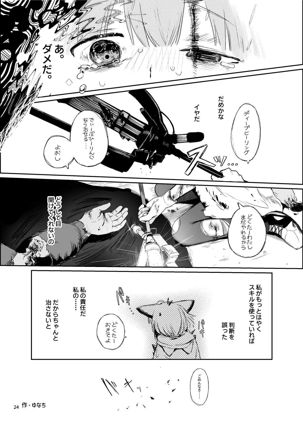 アークナイツごめんなさい合同 Page.24