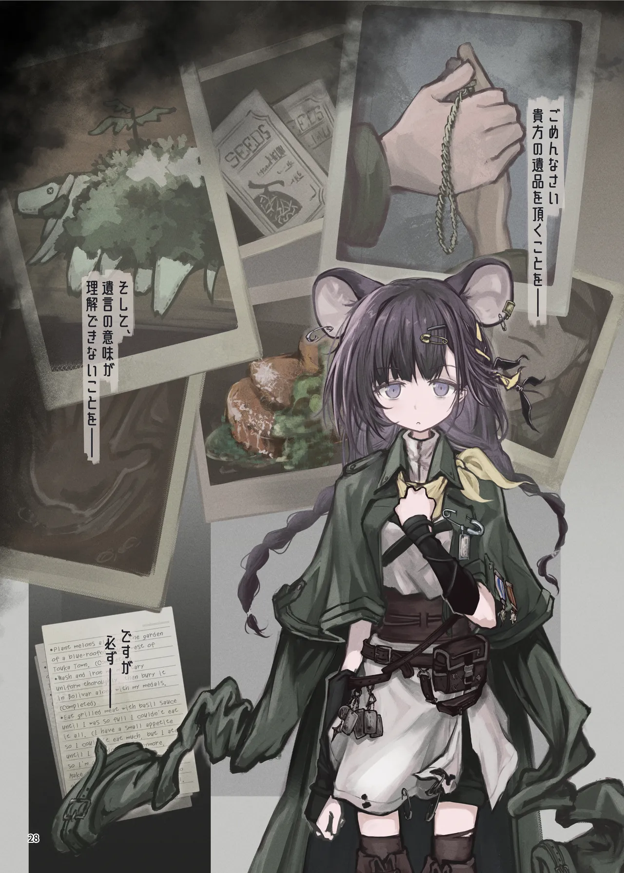 アークナイツごめんなさい合同 Page.28