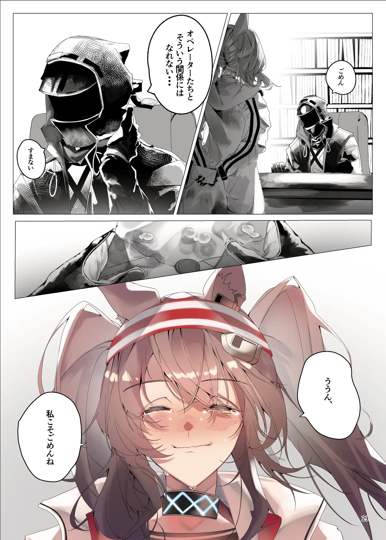 アークナイツごめんなさい合同 Page.29