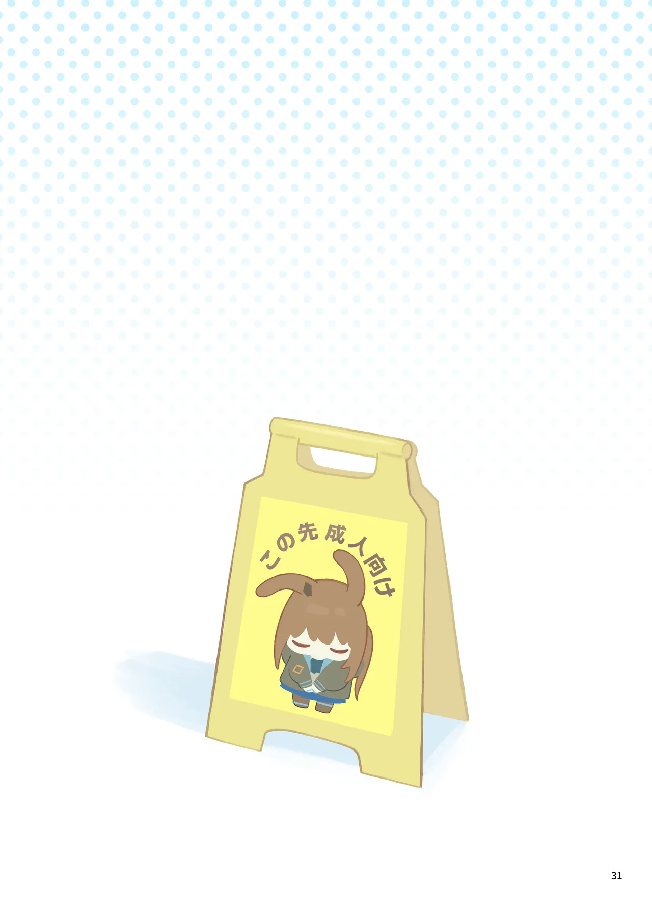 アークナイツごめんなさい合同 Page.31