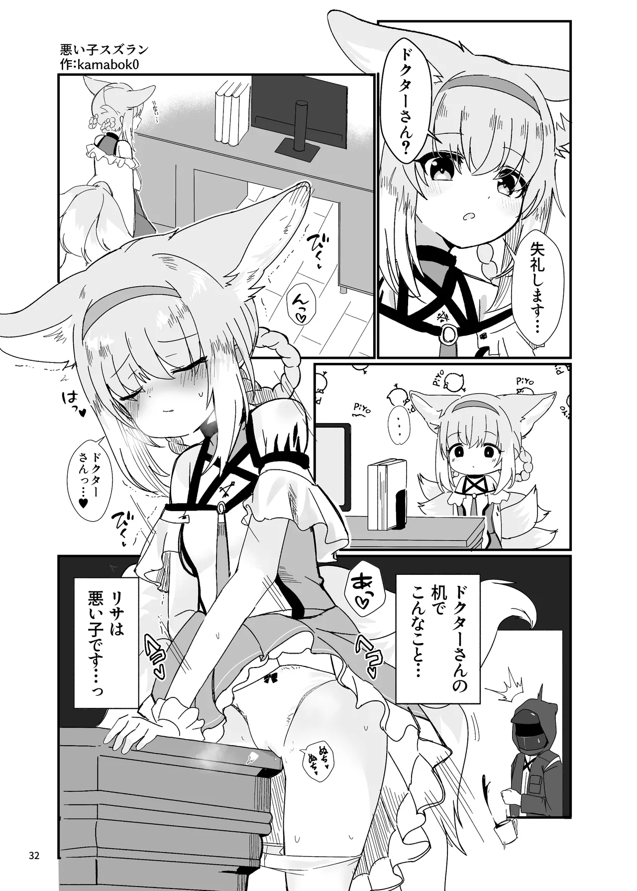 アークナイツごめんなさい合同 Page.32