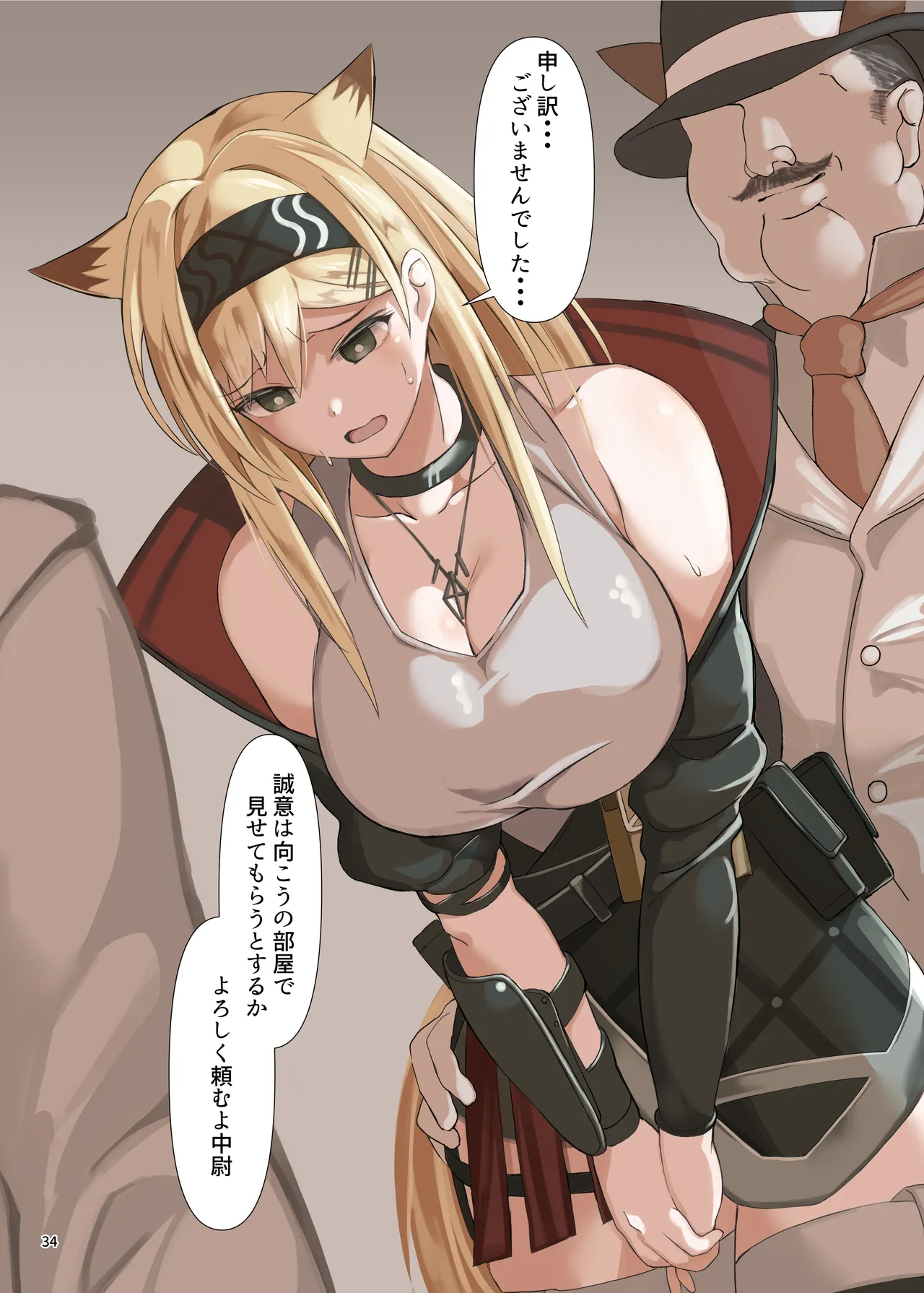 アークナイツごめんなさい合同 Page.34