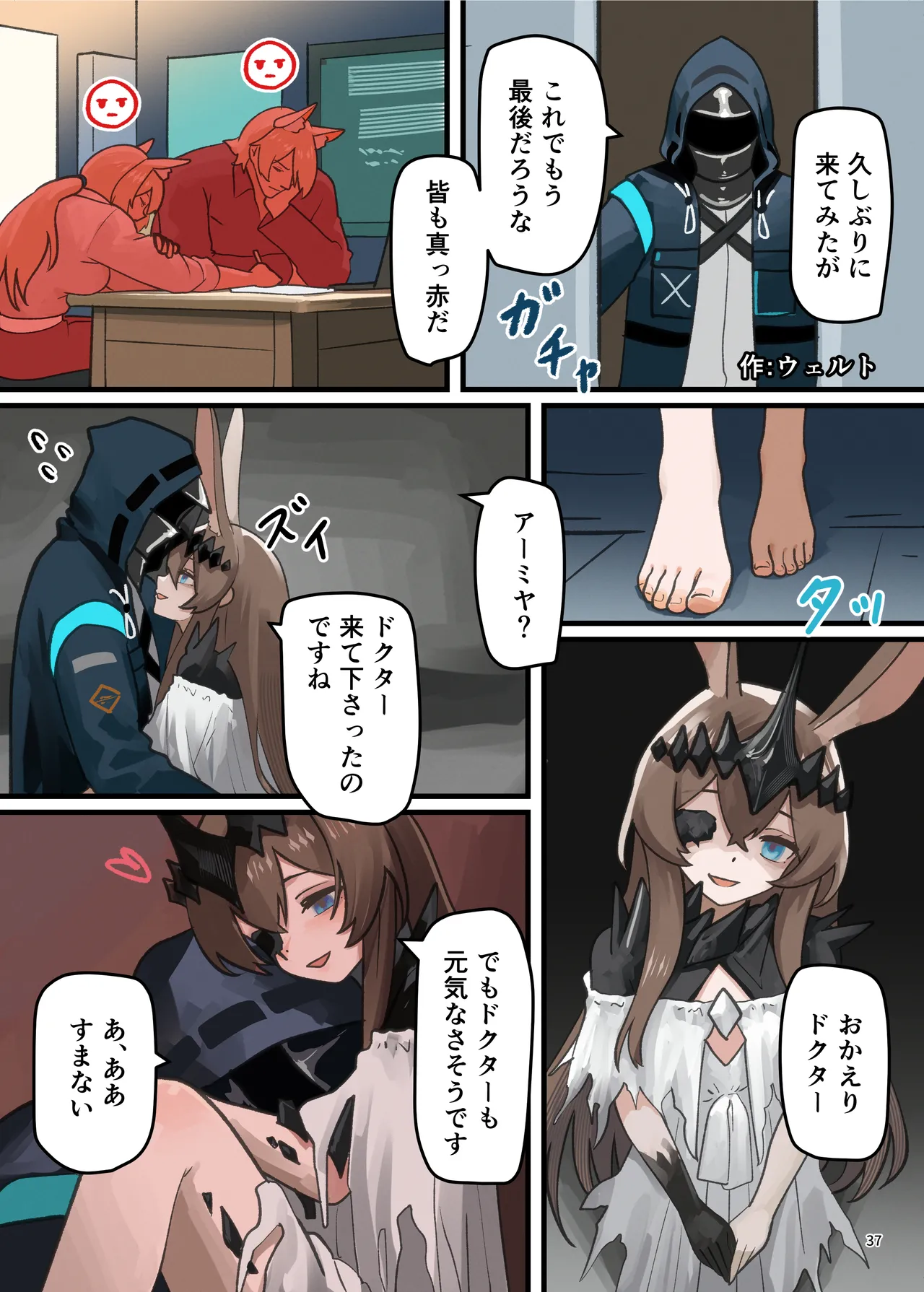 アークナイツごめんなさい合同 Page.37