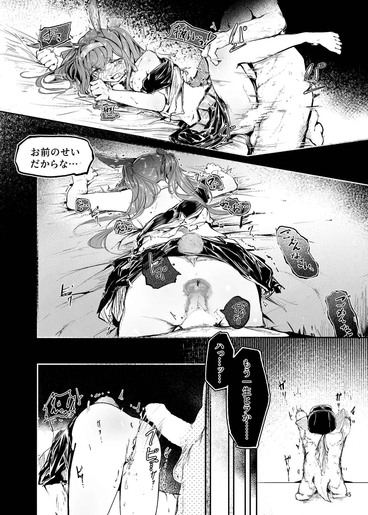 アークナイツごめんなさい合同 Page.45