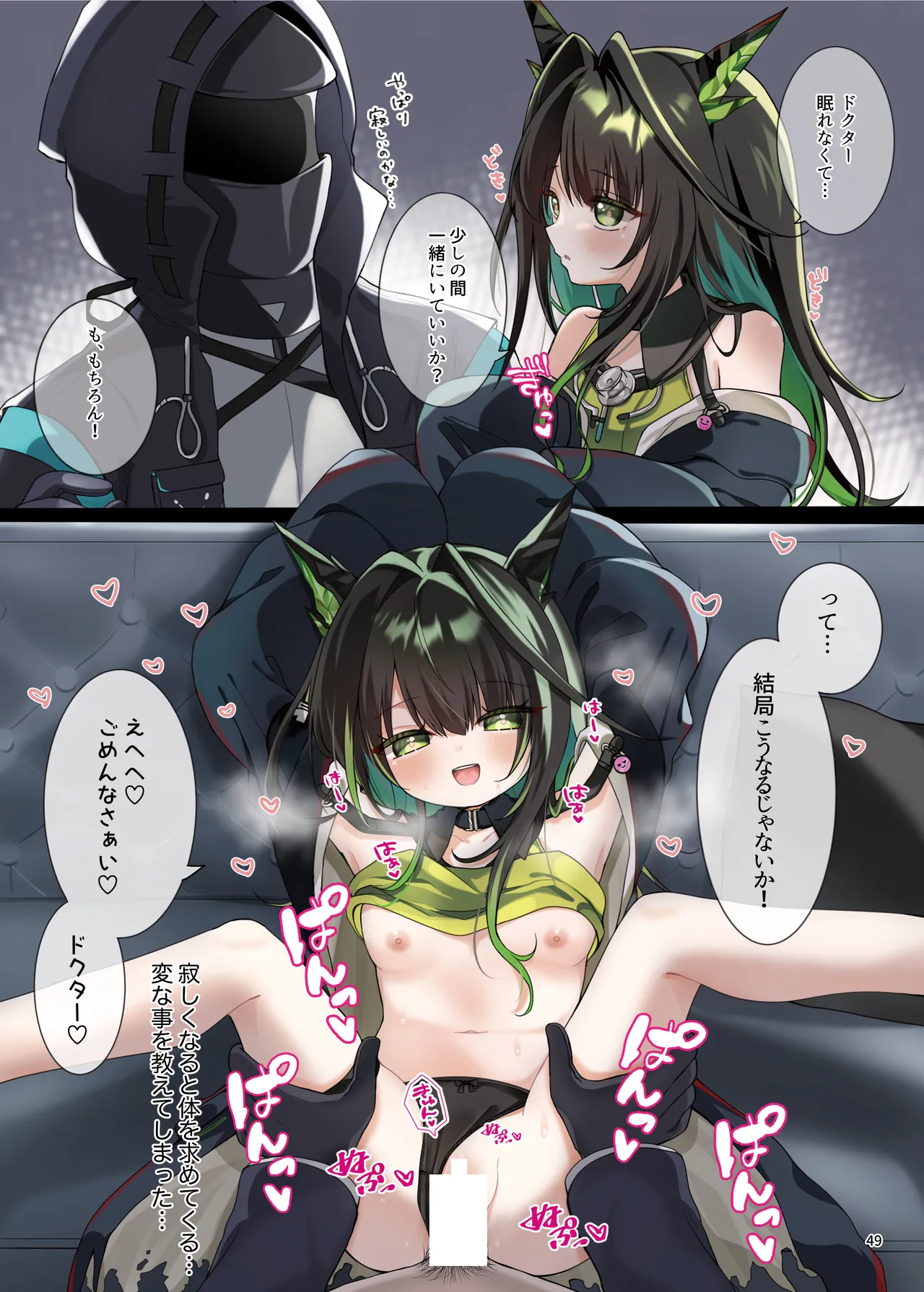 アークナイツごめんなさい合同 Page.49