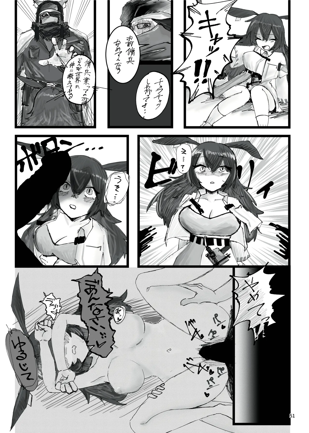 アークナイツごめんなさい合同 Page.51