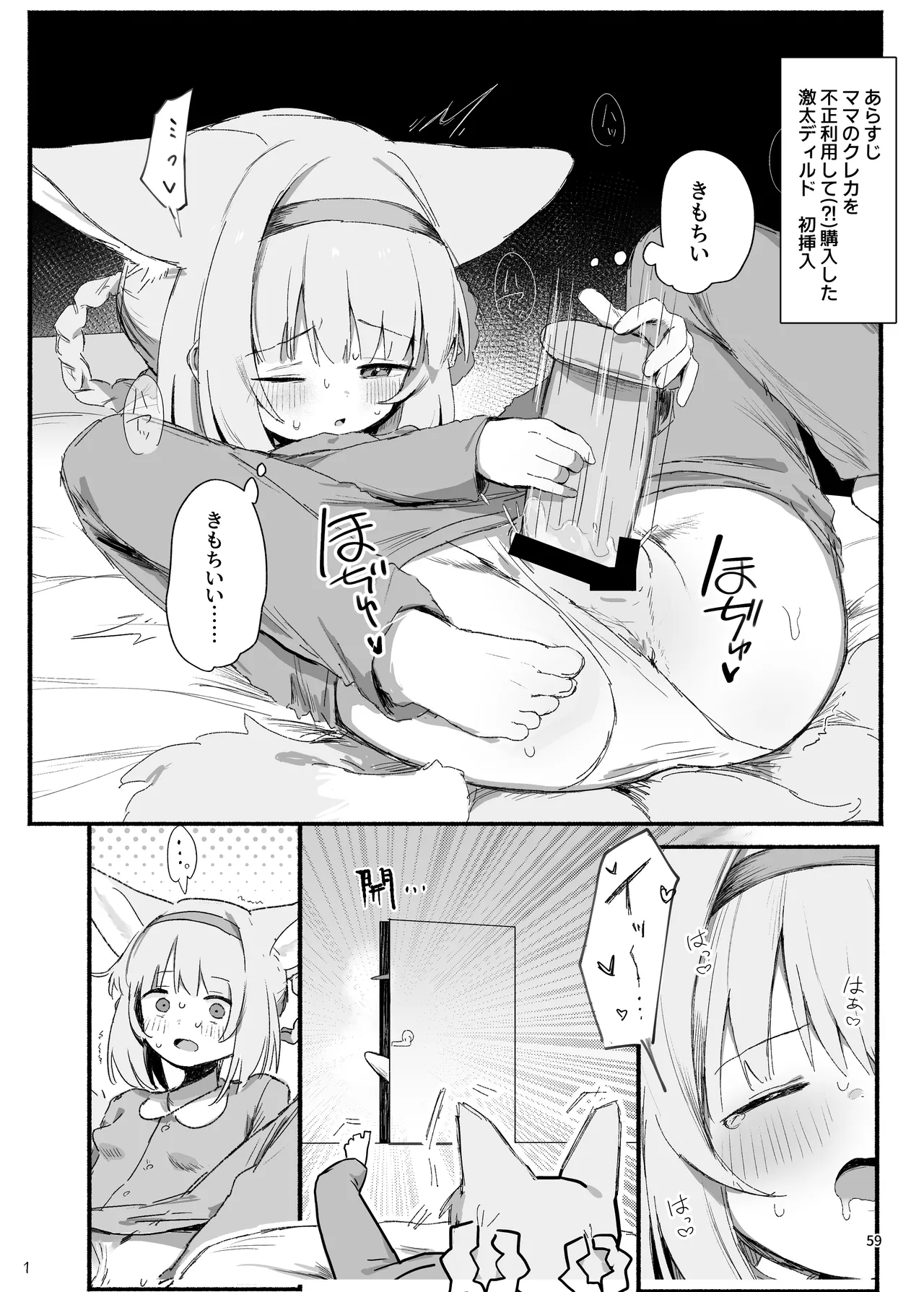 アークナイツごめんなさい合同 Page.59