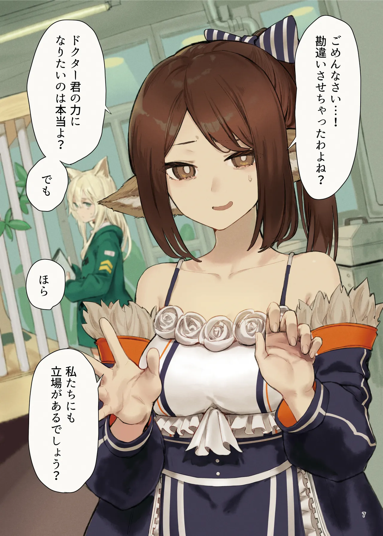 アークナイツごめんなさい合同 Page.7